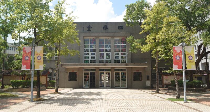 ملف:NCCU Shiwei Hall 20220815.jpg
