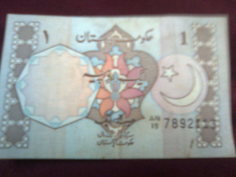 ملف:PakOneRupee-side1.jpg