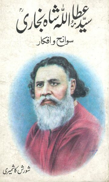 ملف:Syed-Ataullah-Shah-Bukhari-RA.jpg