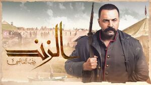 مسلسل الزند.jpg