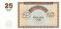 25 Armenian dram - 1993 (reverse).png