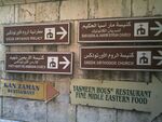Bilingual street signs referring to church locations in al-Jdayde