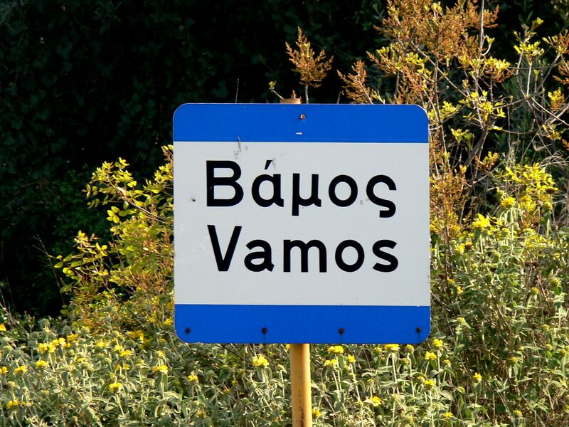 ملف:Vamos - Ortsschild.jpg