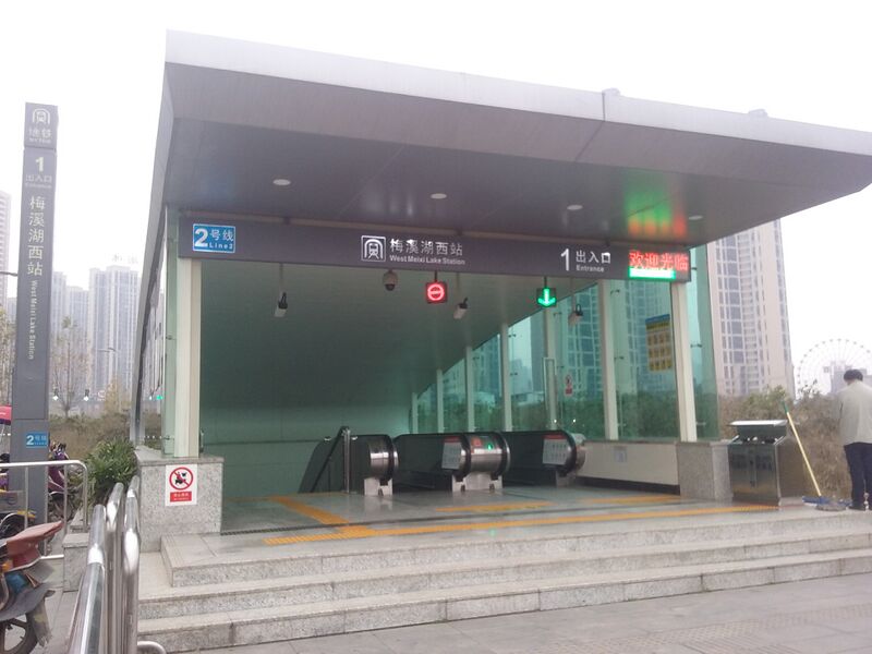 ملف:West Meixi Lake Station.jpg