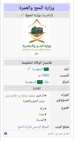 وزارة الحج .jpg