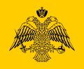 Flag of the Byzantine Empire.svg
