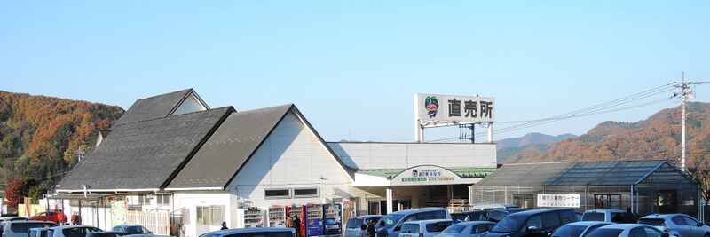 ملف:Michinoeki Minano.JPG