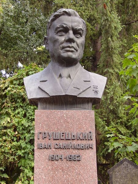 ملف:І.С. Грушецького могила.jpg