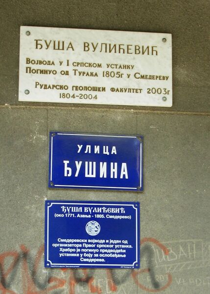 ملف:Đušina ulica.JPG