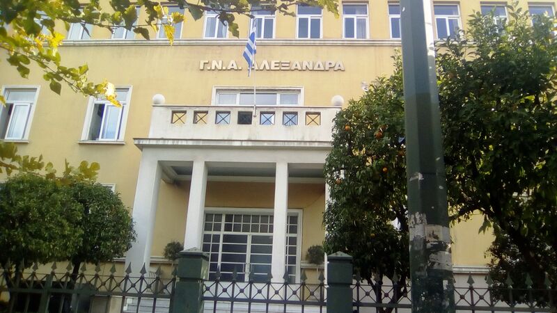 ملف:Alexandra General Hospital.jpg