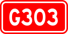 ملف:Kokudou 303(China).svg