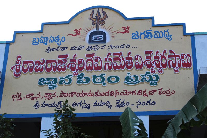 ملف:Sangam 02.JPG