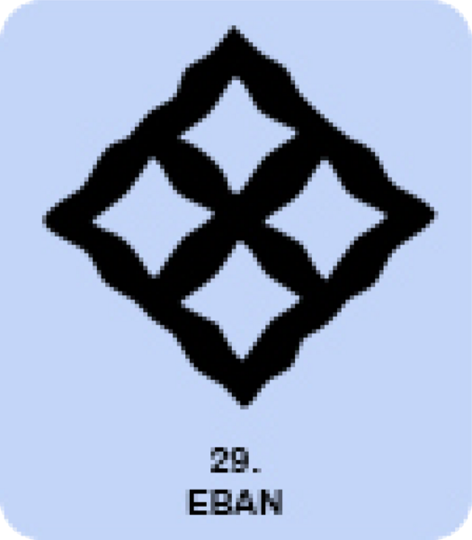 ملف:Eban (Adinkra).png
