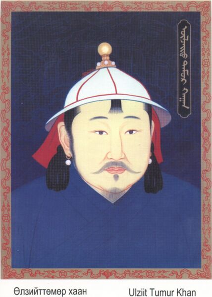 ملف:Өлзийттөмөр Буяншир хаан 1379-1412.jpg