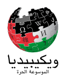 ملف:Wikipedia-logo-v2-ar-PalestineFlag.svg