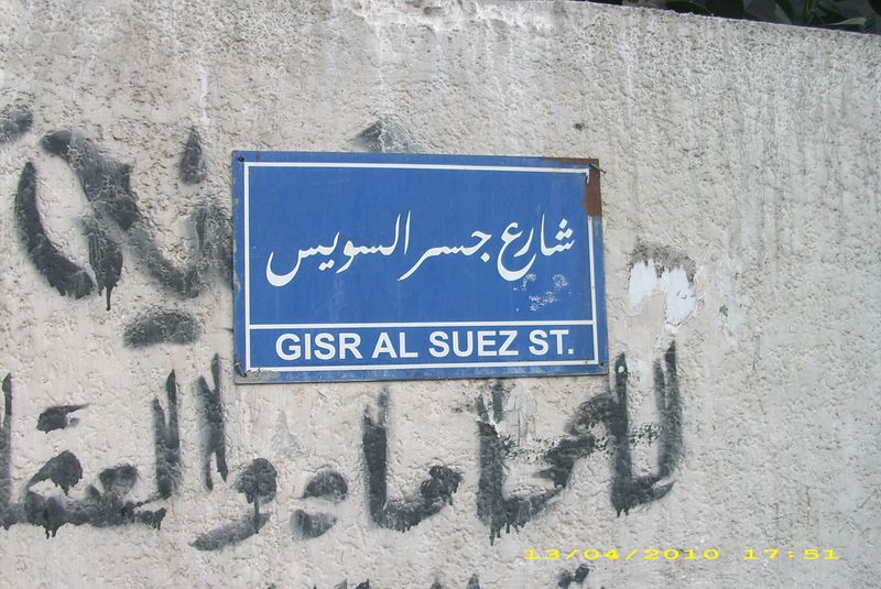 ملف:Fariq Aziz Al-Masry st2.JPG