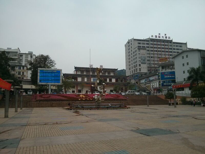 ملف:Square of Xin`cheng county.jpg