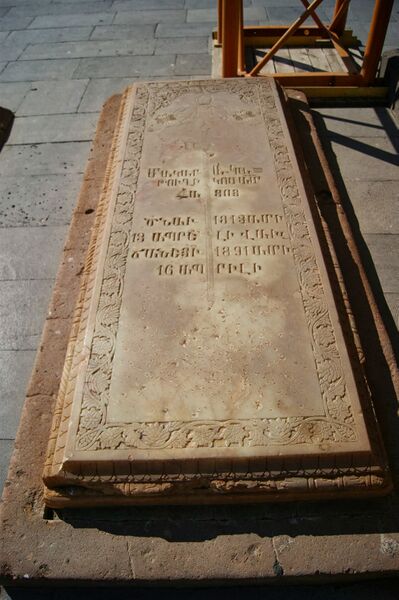 ملف:Մայր աթոռ104.JPG