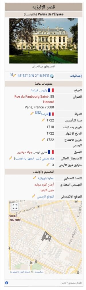 الاليزيه قصر .jpg