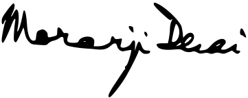 ملف:Morarji Desai signature.svg