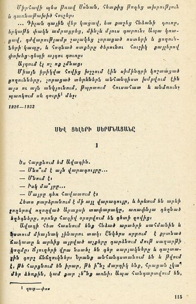 ملف:Սև ցելերի սերմնացանը 1.jpg