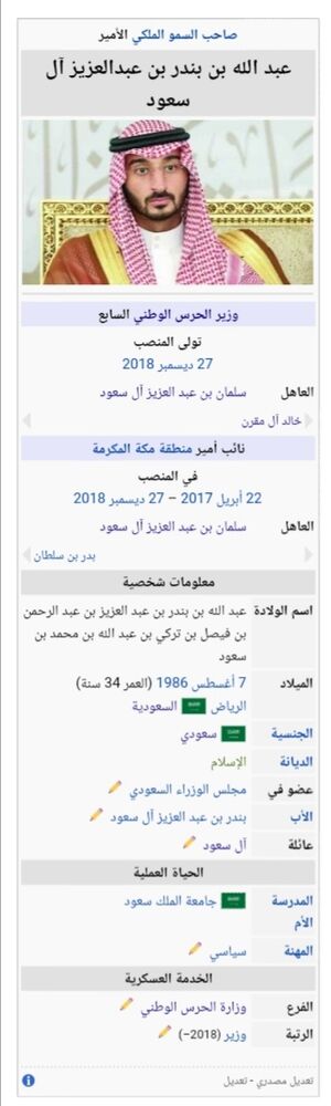 عبدالله بن بندر بن عبد العزيز آل سعود .jpg