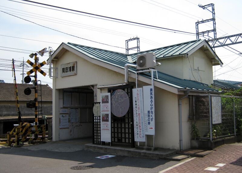 ملف:Okadaura station.jpeg