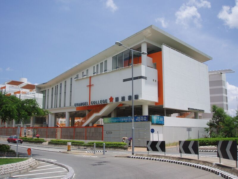 ملف:Evangel College 1.JPG