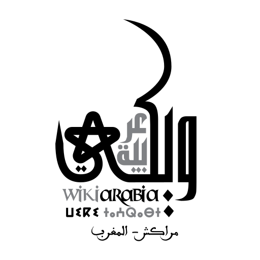 ملف:Logo Wikiarabia Marrakech 2019.svg