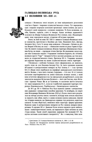 ملف:Галицько-Волинський літопис (2002).djvu