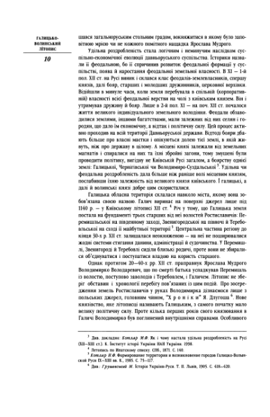 ملف:Галицько-Волинський літопис (2002).djvu