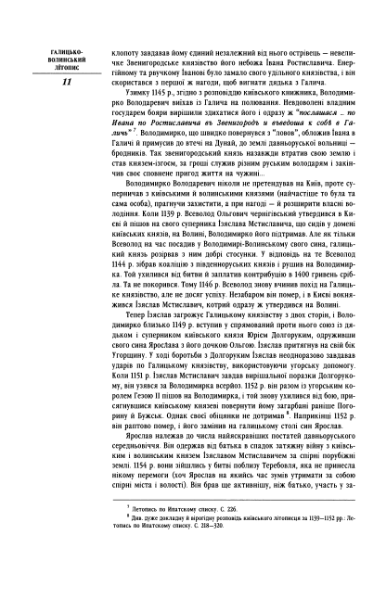 ملف:Галицько-Волинський літопис (2002).djvu