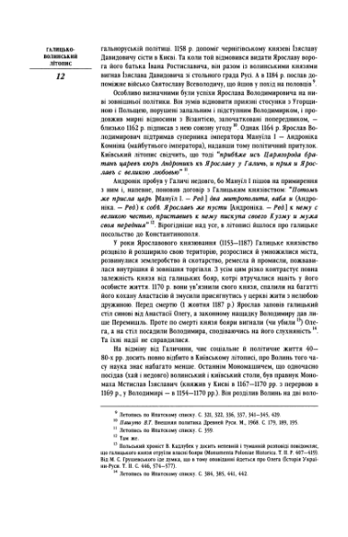 ملف:Галицько-Волинський літопис (2002).djvu