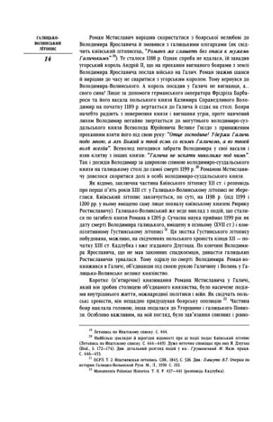 ملف:Галицько-Волинський літопис (2002).djvu