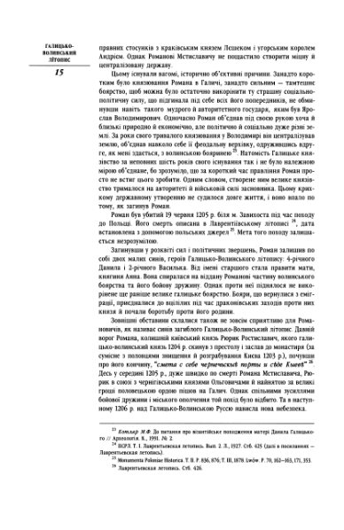 ملف:Галицько-Волинський літопис (2002).djvu