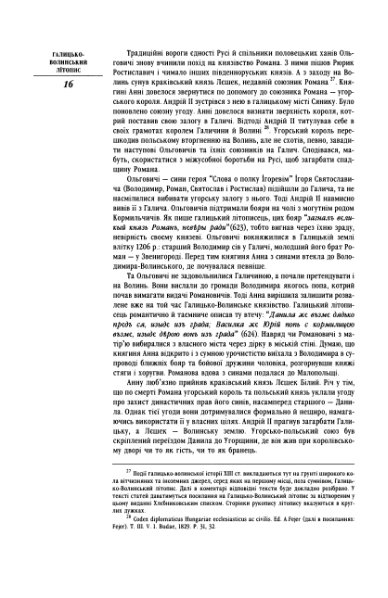 ملف:Галицько-Волинський літопис (2002).djvu