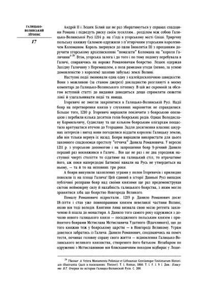 ملف:Галицько-Волинський літопис (2002).djvu