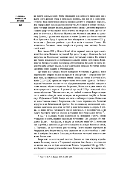 ملف:Галицько-Волинський літопис (2002).djvu