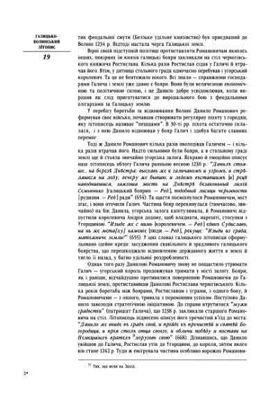 ملف:Галицько-Волинський літопис (2002).djvu