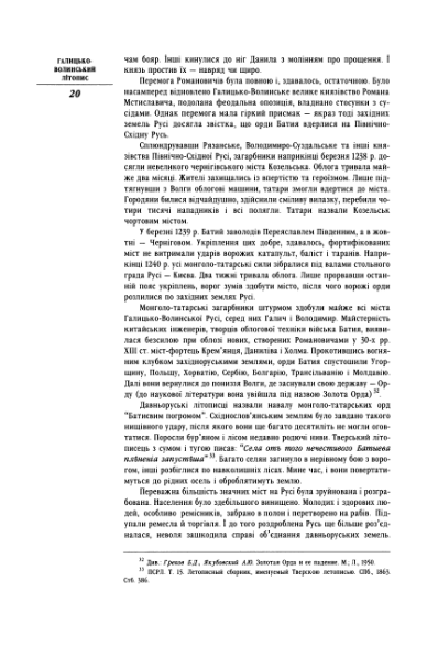 ملف:Галицько-Волинський літопис (2002).djvu