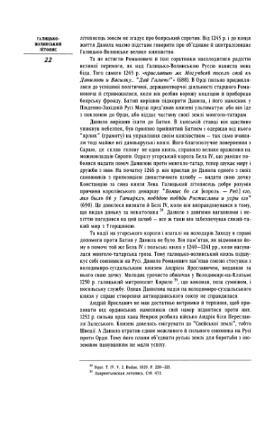 ملف:Галицько-Волинський літопис (2002).djvu