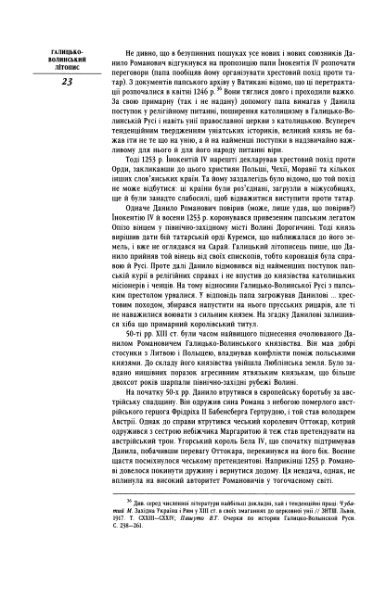 ملف:Галицько-Волинський літопис (2002).djvu