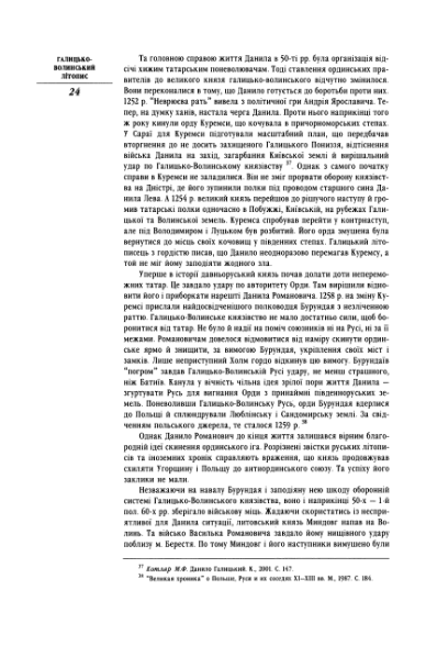 ملف:Галицько-Волинський літопис (2002).djvu