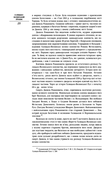 ملف:Галицько-Волинський літопис (2002).djvu