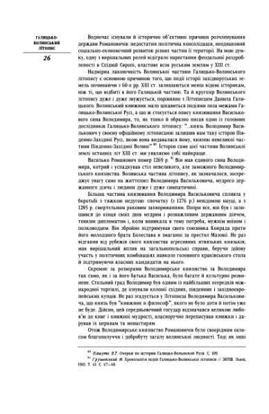 ملف:Галицько-Волинський літопис (2002).djvu