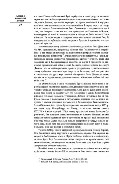 ملف:Галицько-Волинський літопис (2002).djvu