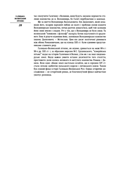 ملف:Галицько-Волинський літопис (2002).djvu