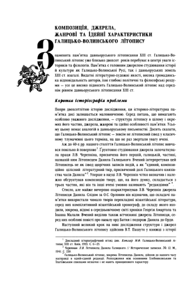ملف:Галицько-Волинський літопис (2002).djvu
