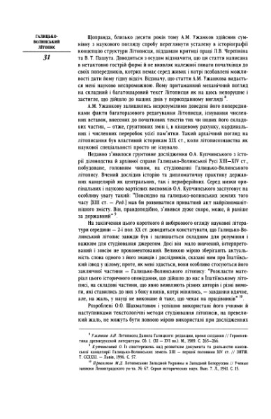 ملف:Галицько-Волинський літопис (2002).djvu