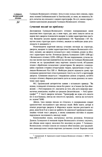 ملف:Галицько-Волинський літопис (2002).djvu